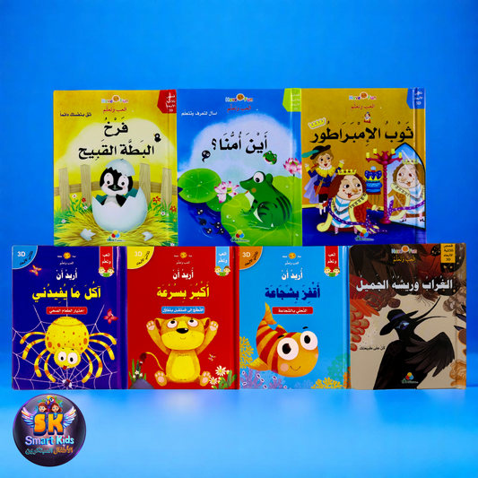 عرض ال(7) قصص ثلاثية الأبعاد