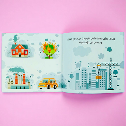 ‏الصورة تعرض صور صفحات داخلية لمجموعة معاً نحو بيئة نظيفة