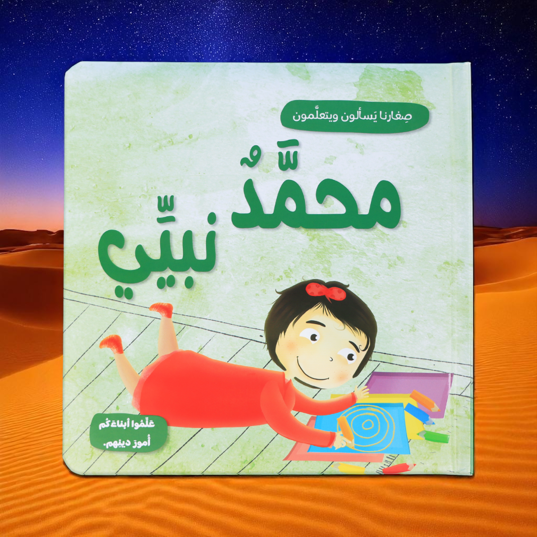 جديد صغارنا يسأل ويتعلمون 5 كتب