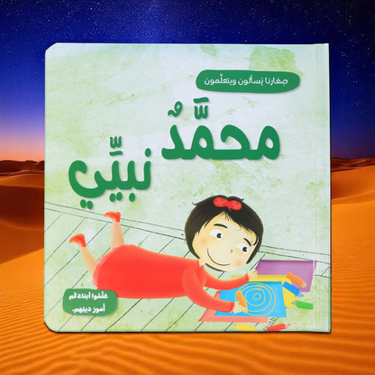 جديد صغارنا يسأل ويتعلمون 5 كتب