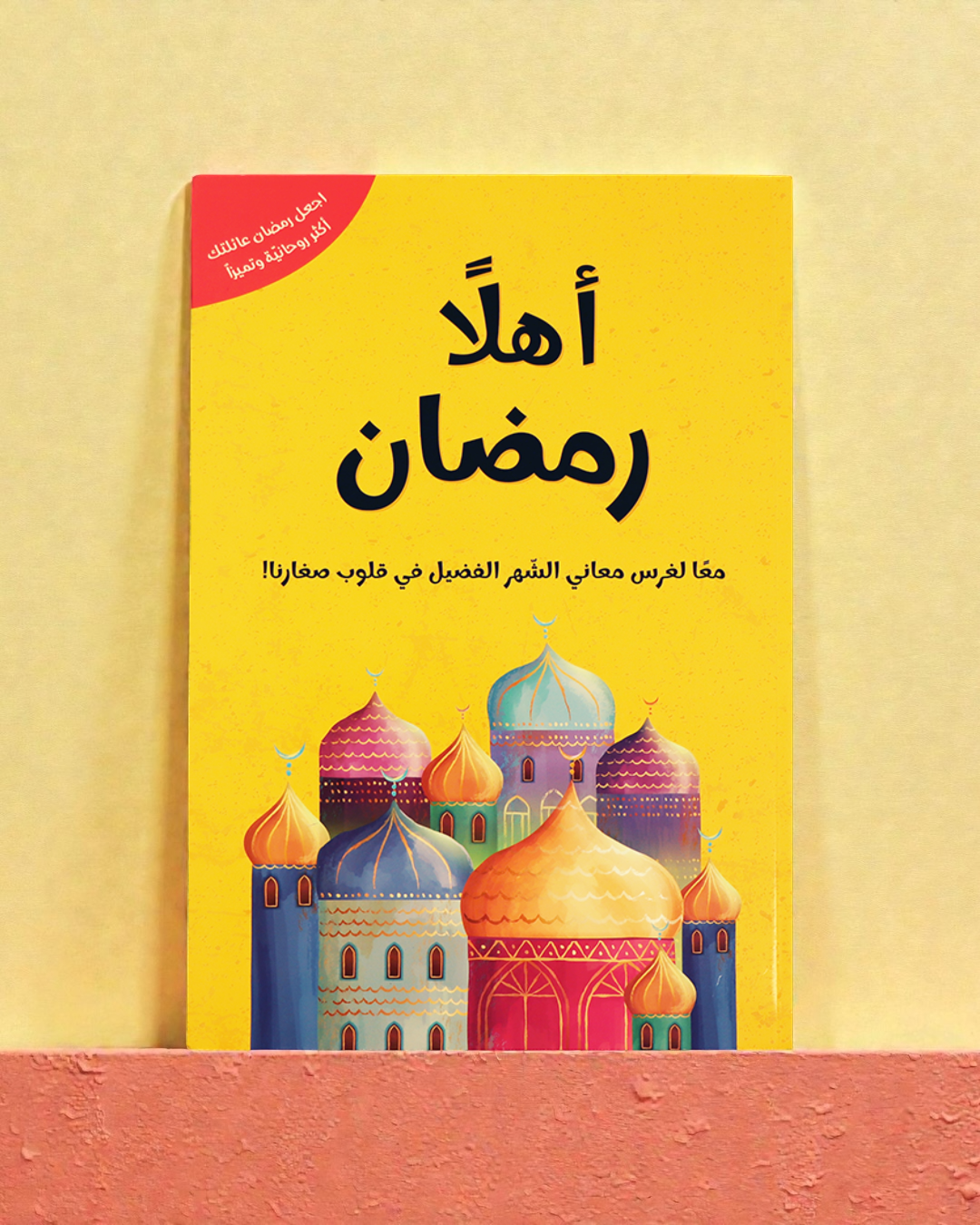 هدية طفلك صندوق رمضان الخير