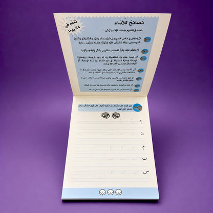 دفتري للتمارين أتعلم الكتابة (6-7 سنوات)