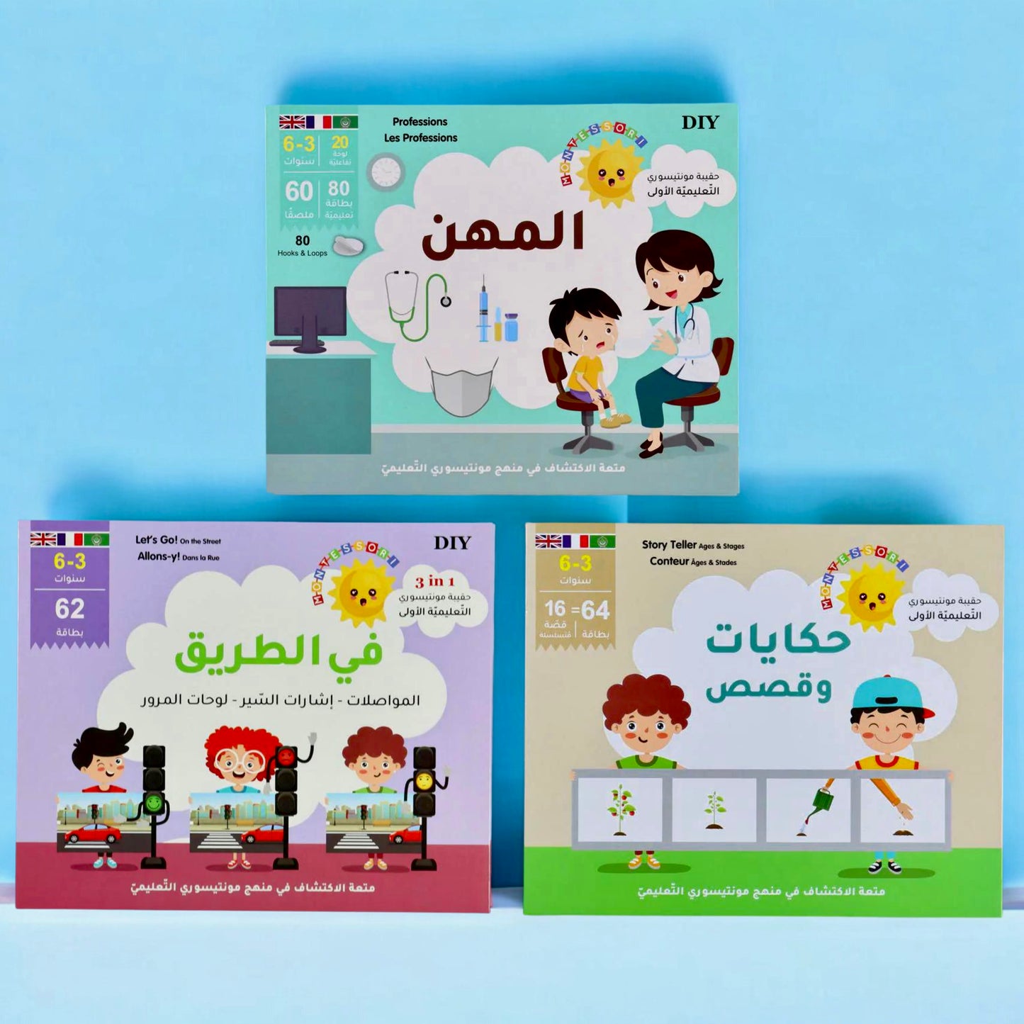 مجموعة حقائب التعليم المبكر
