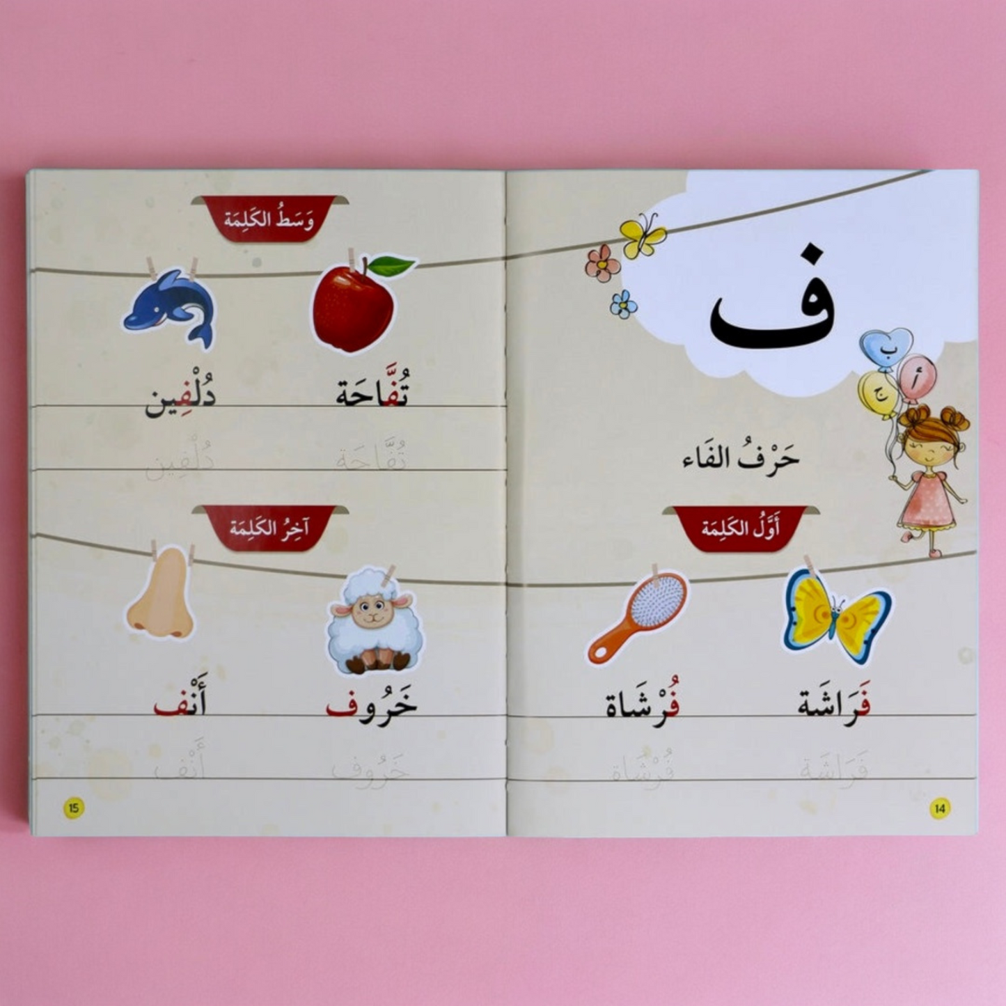 الصورة توضح صفحات داخلية لقصص سلسلة القراءة المتدرجة المستوى الأول
