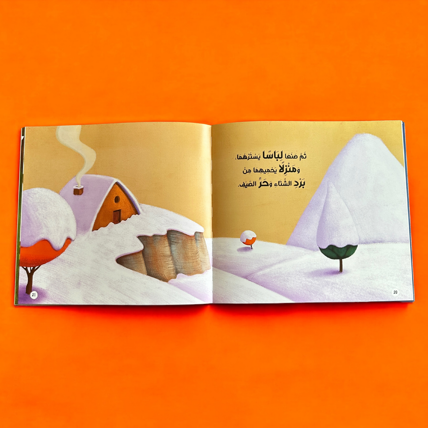 صور صفحات من الداخل من سلسلة قصصي الأولى عن أنبياء الله ورسله-12 كتاباً - 25 نبياً