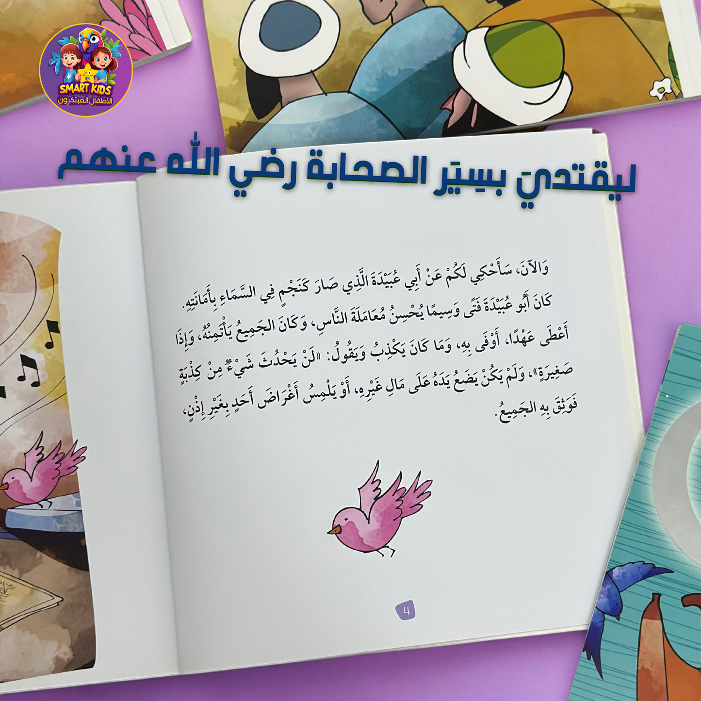 كتبي الإسلاميّة... في عرضٍ واحِد (فتيات)