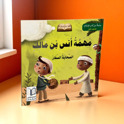 سلسلة الصحابة الصغار 6 قصص