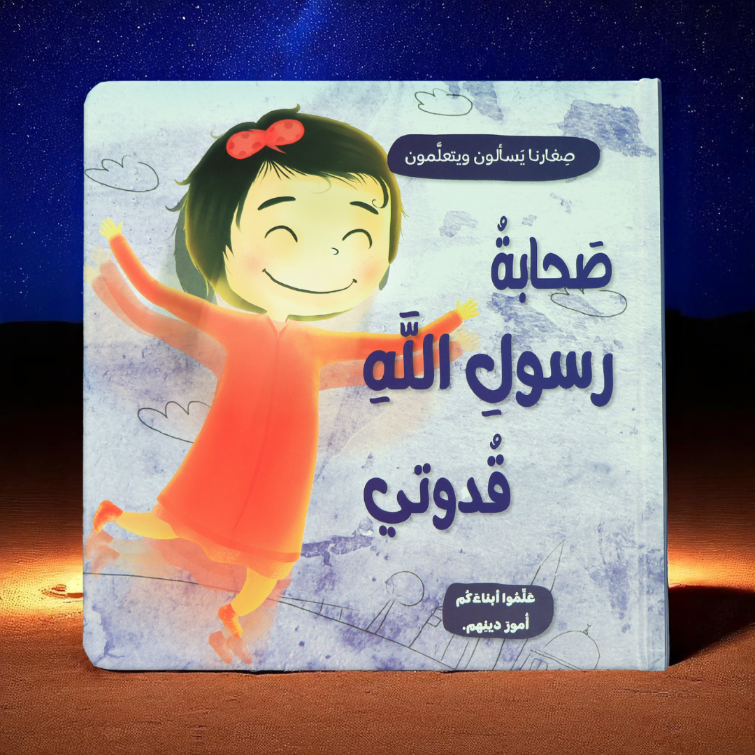 جديد صغارنا يسأل ويتعلمون 5 كتب