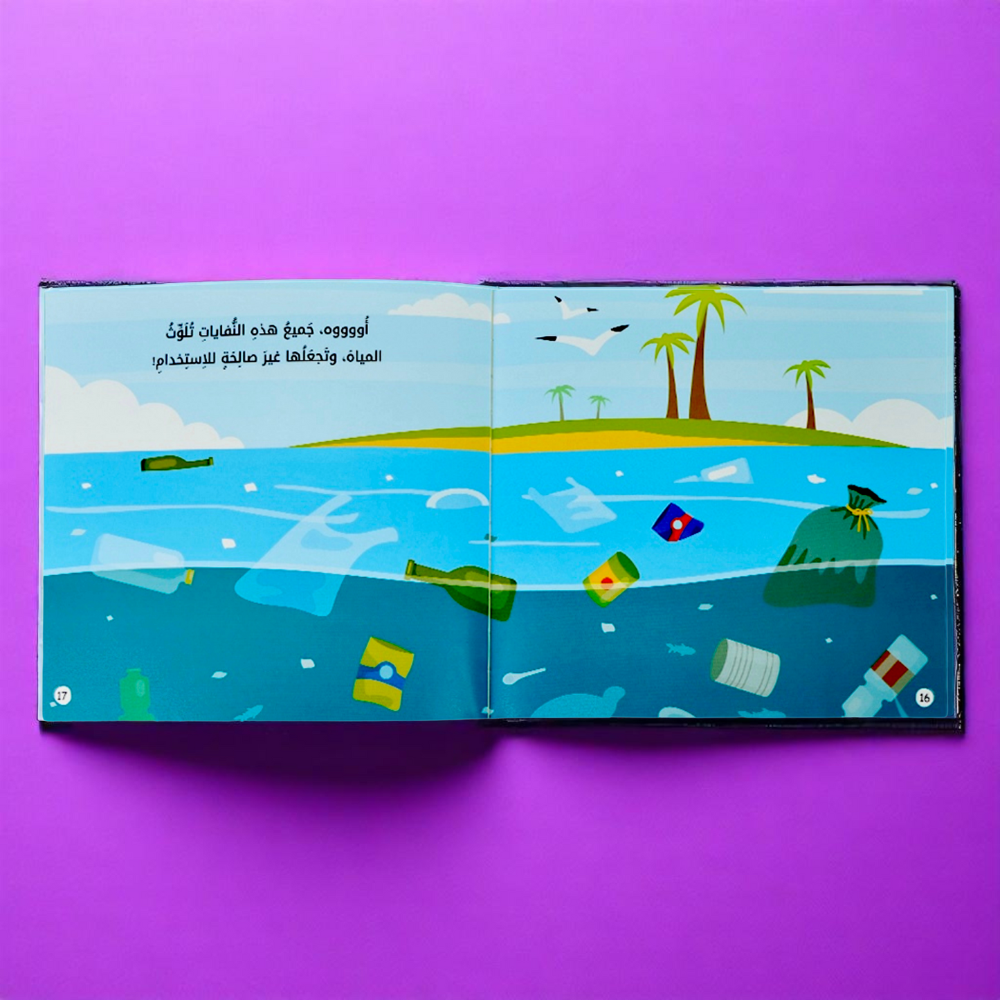 القراءة الهدف هيا نحمي معاً 5 كتب