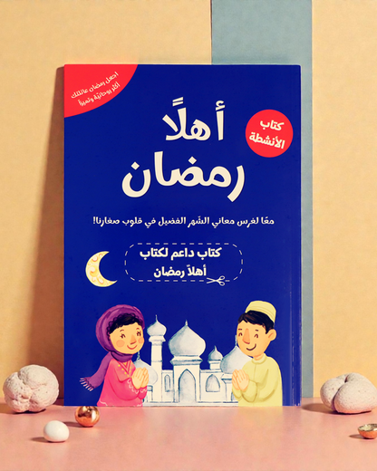 هدية طفلك صندوق رمضان الخير