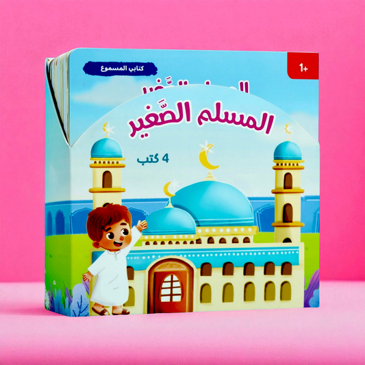 مجموعة المسلم الحساس 4 كتب