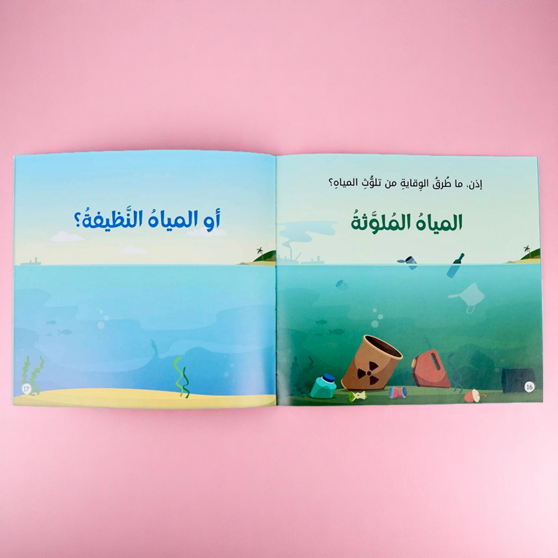 ‏الصورة تعرض صور صفحات داخلية لمجموعة معاً نحو بيئة نظيفة