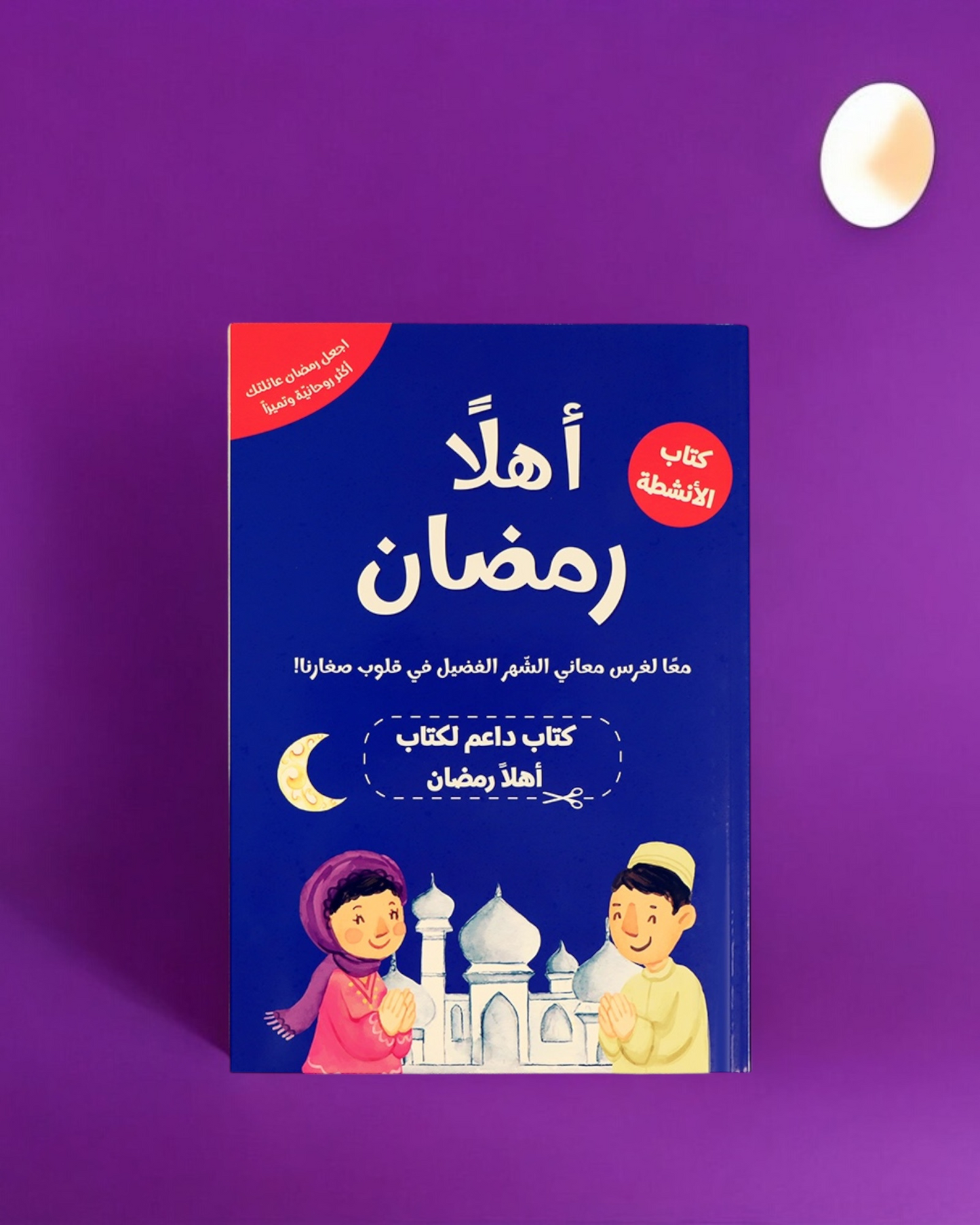 هدية طفلك صندوق رمضان الخير