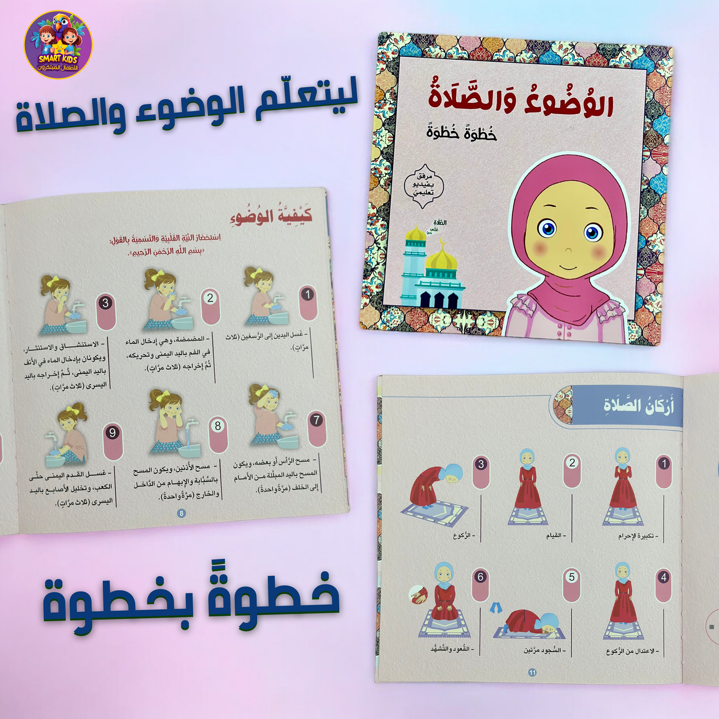 كتبي الإسلاميّة... في عرضٍ واحِد (فتيات)