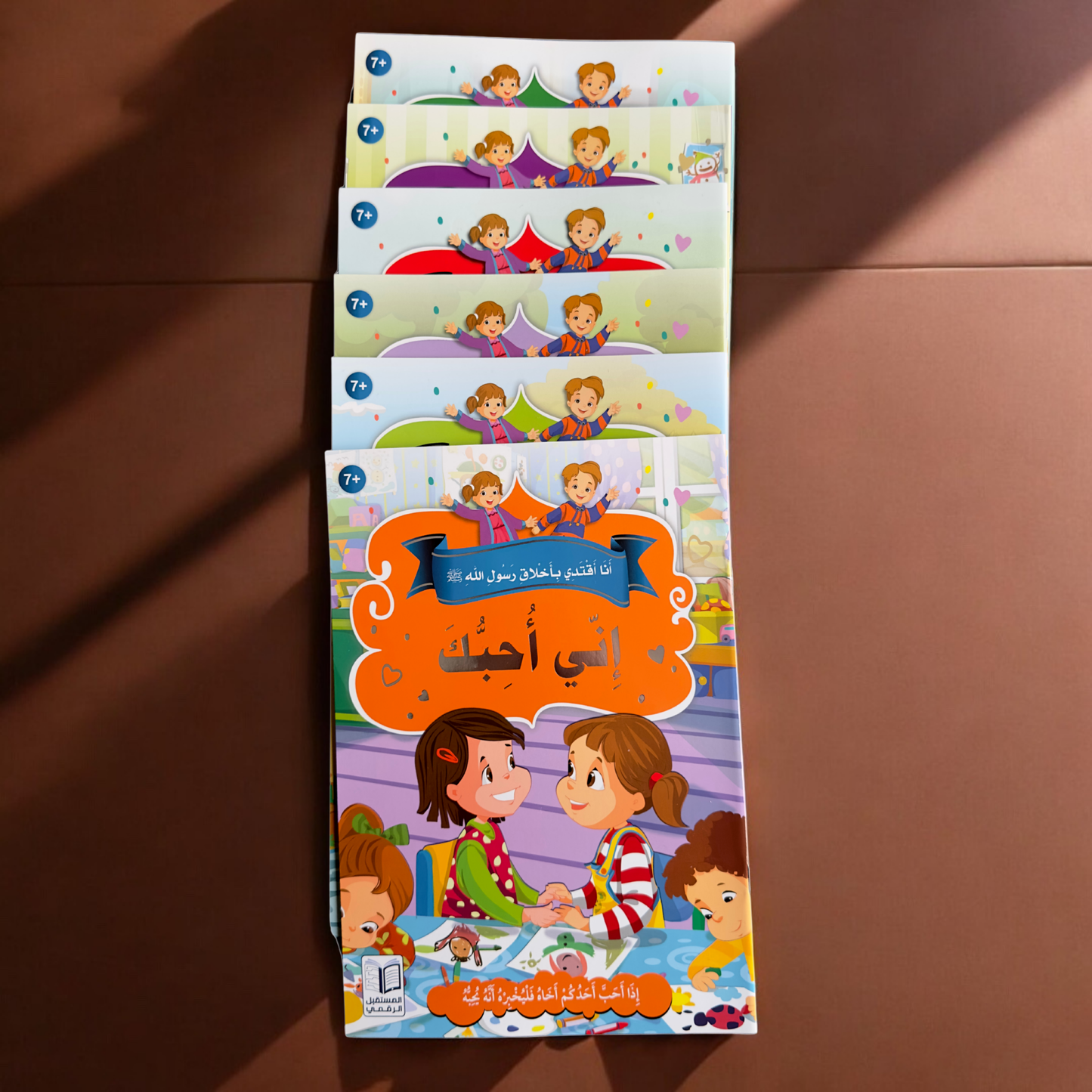 مجموعة أنا اقتدي بإخلاق رسول الله 10 قصص