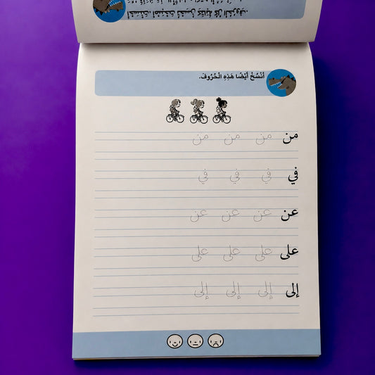 دفتري للتمارين أتعلم الكتابة (6-7 سنوات)