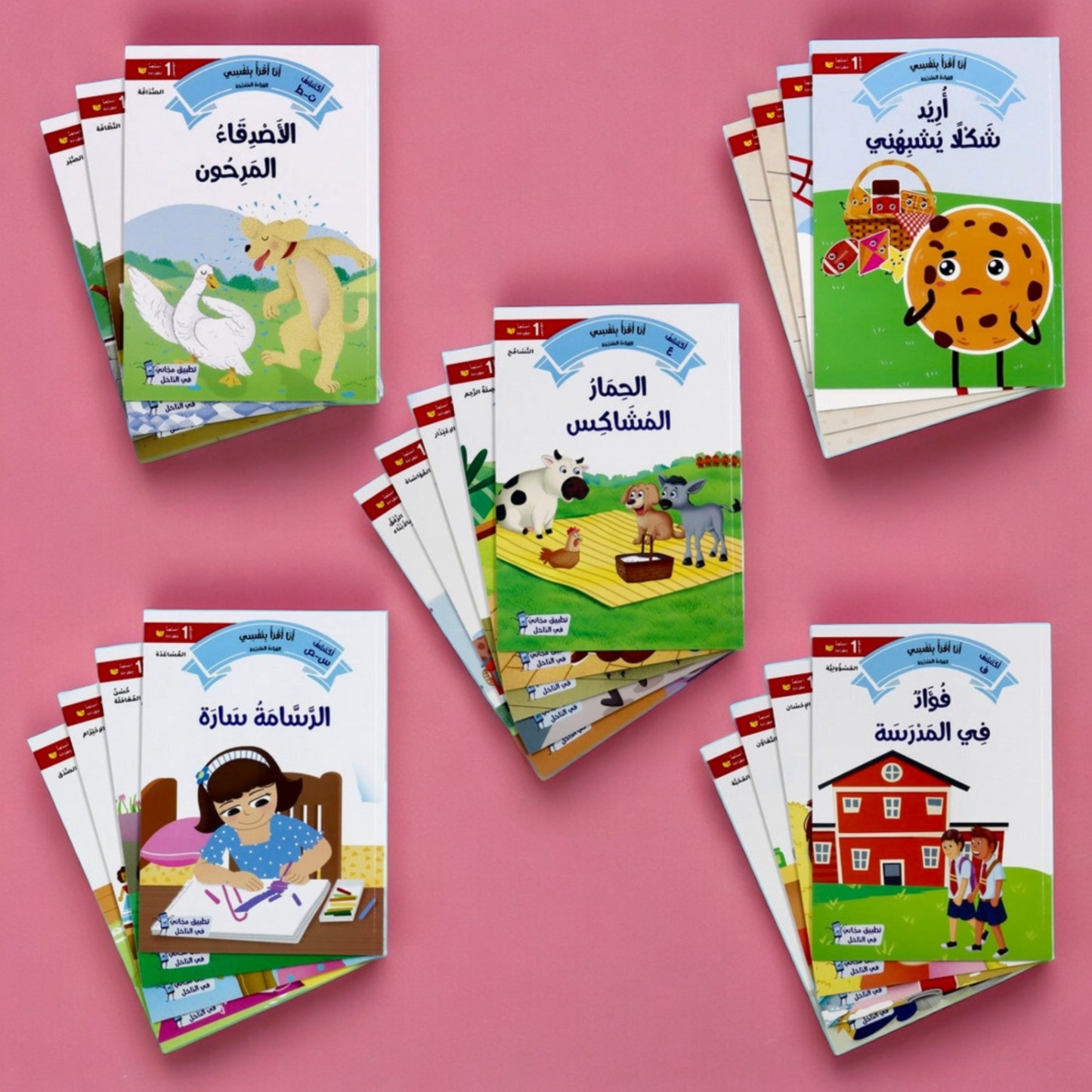 الصورة توضح الغلاف الخارجي لقصص سلسلة القراءة المتدرجة المستوى الأول