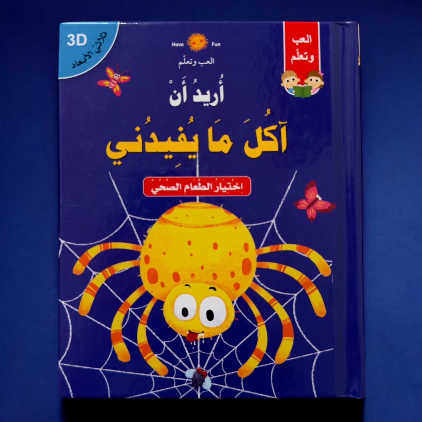 استمتع برحلة تفاعلية مع 8 قصص ثلاثية الأبعاد