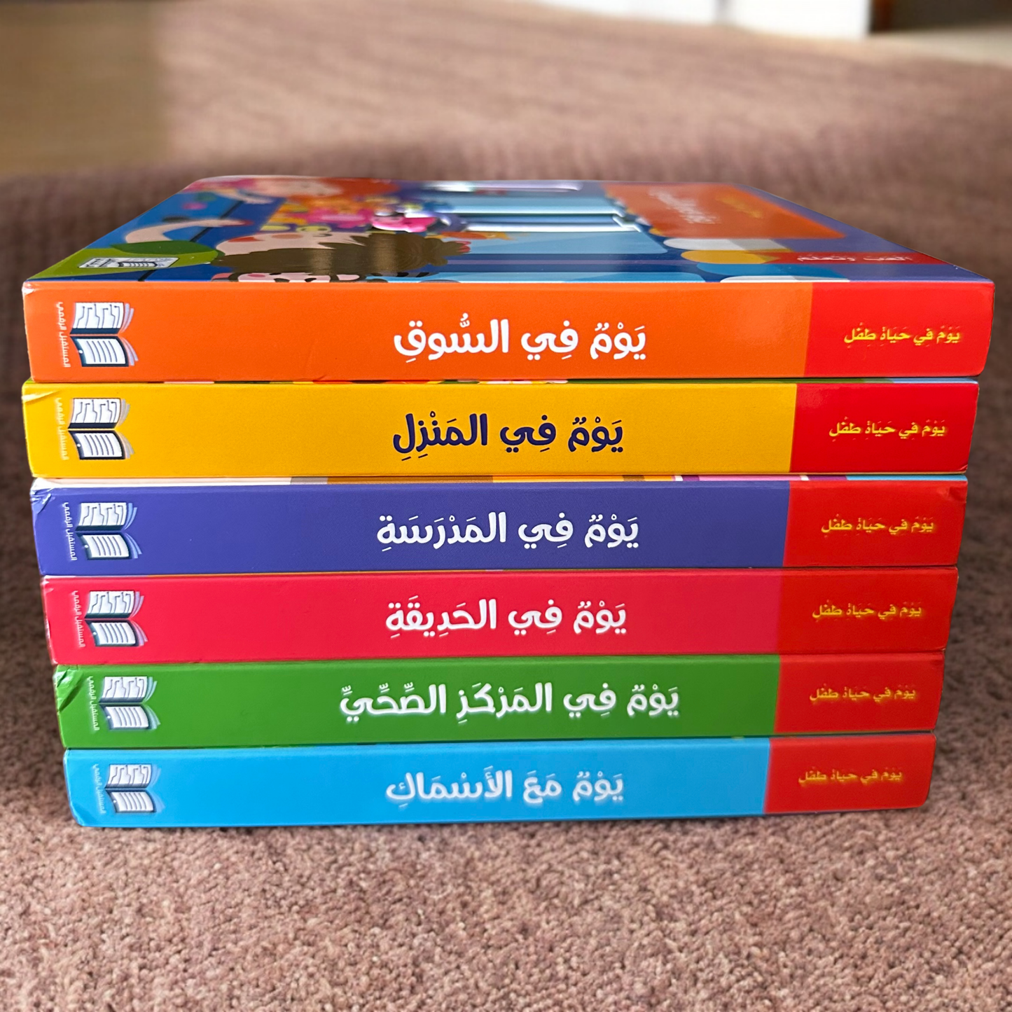 6 أجزاء تفاعلية لسلسلة يوم في حياة طفل