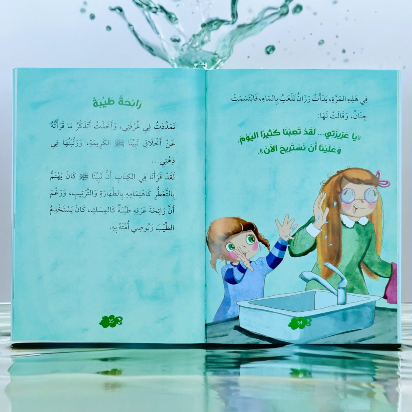 الصورة تعرض صور صفحات داخلية لكتب مجموعة نبينا الكريم 5 كتب
