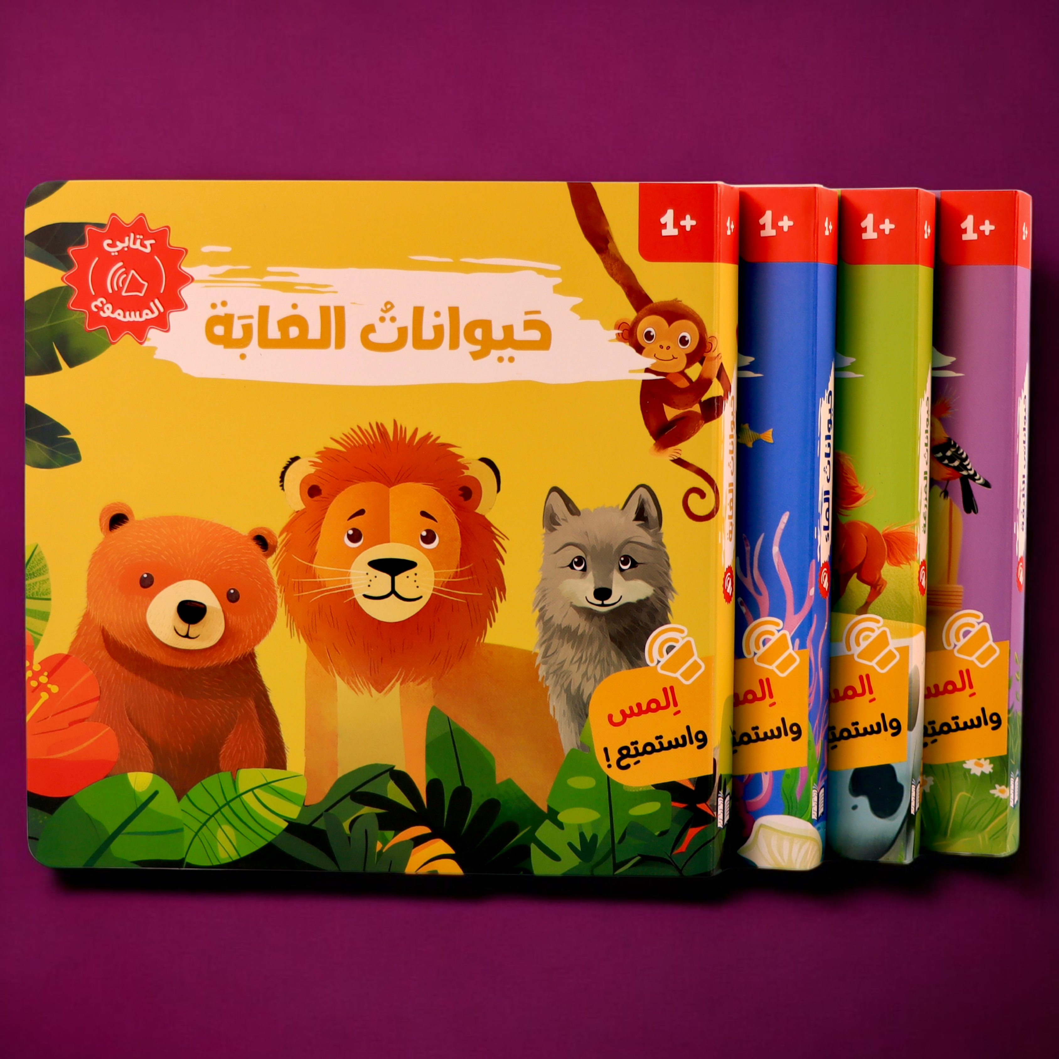 غلاف مجموعة كتابي المسموع 4 كتب صوتية