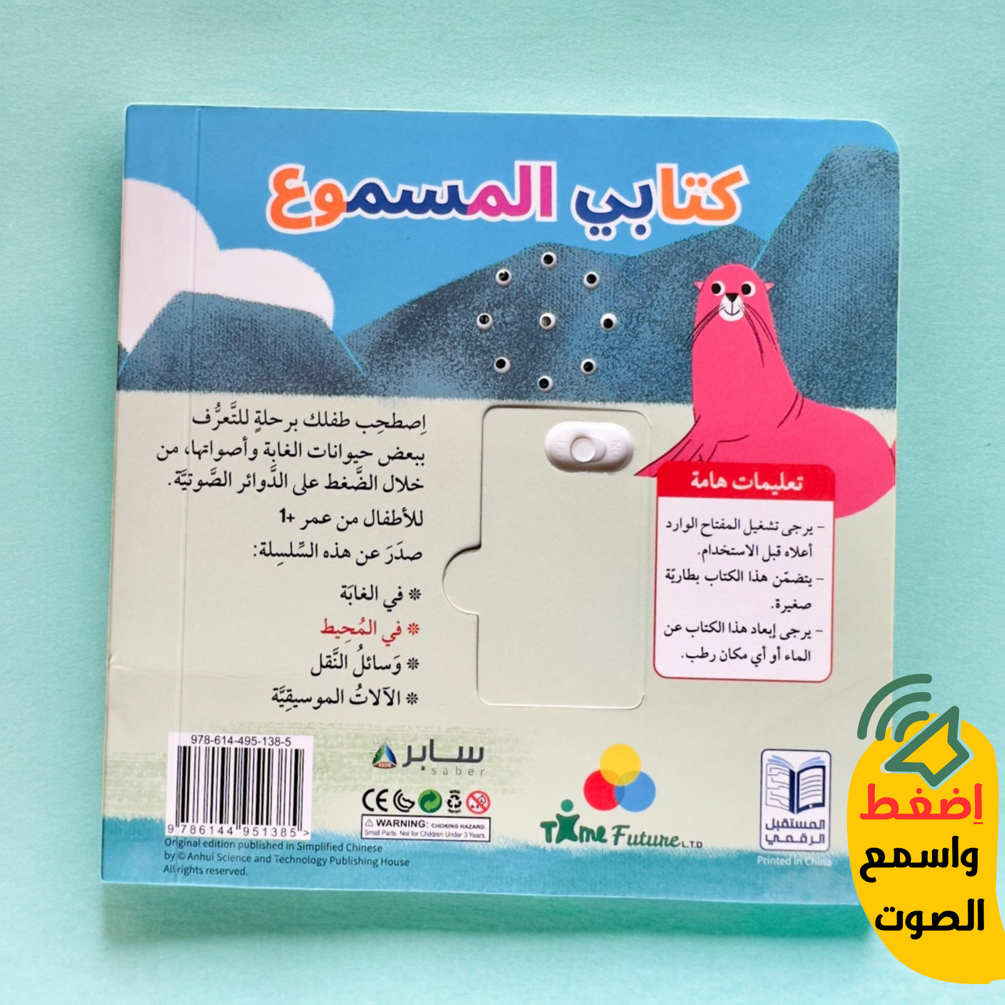 كتابي المسموع - 7 قصص صوتية