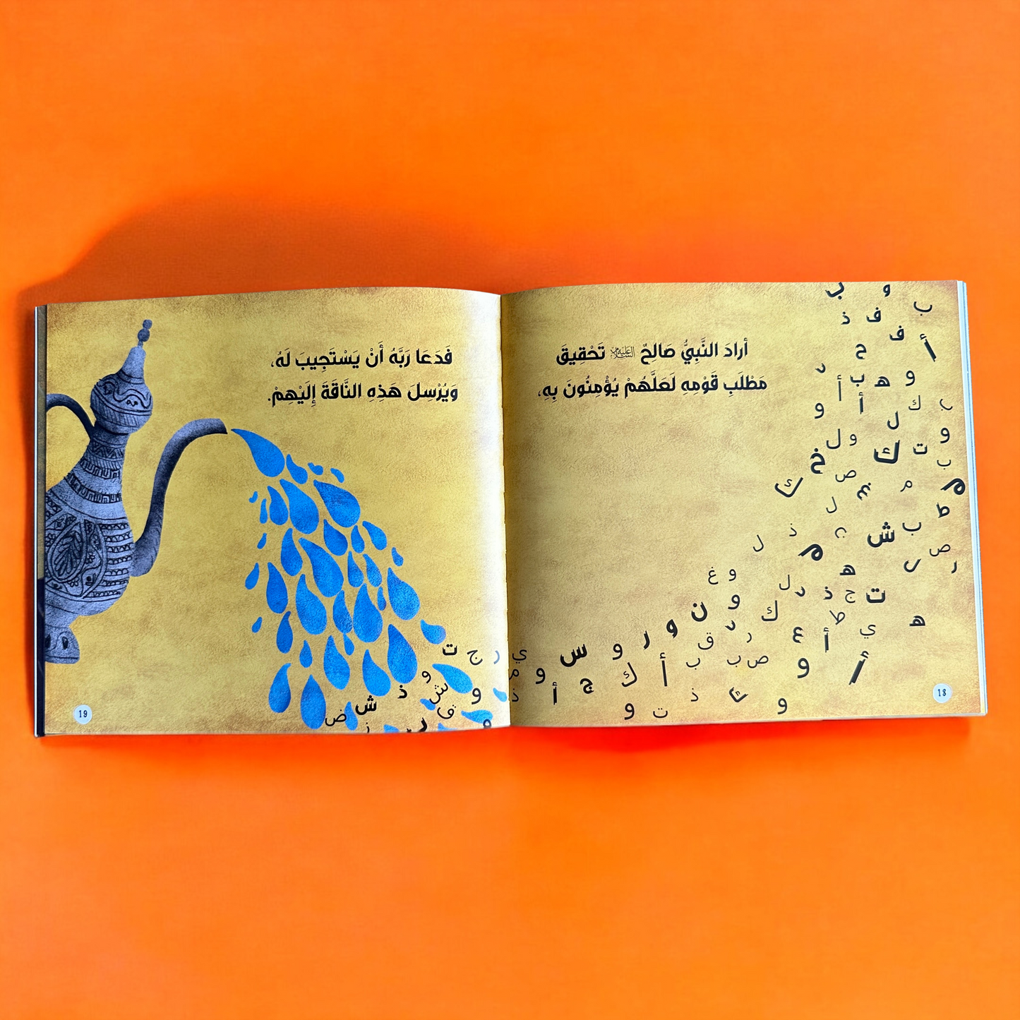 صور صفحات من الداخل من سلسلة قصصي الأولى عن أنبياء الله ورسله-12 كتاباً - 25 نبياً