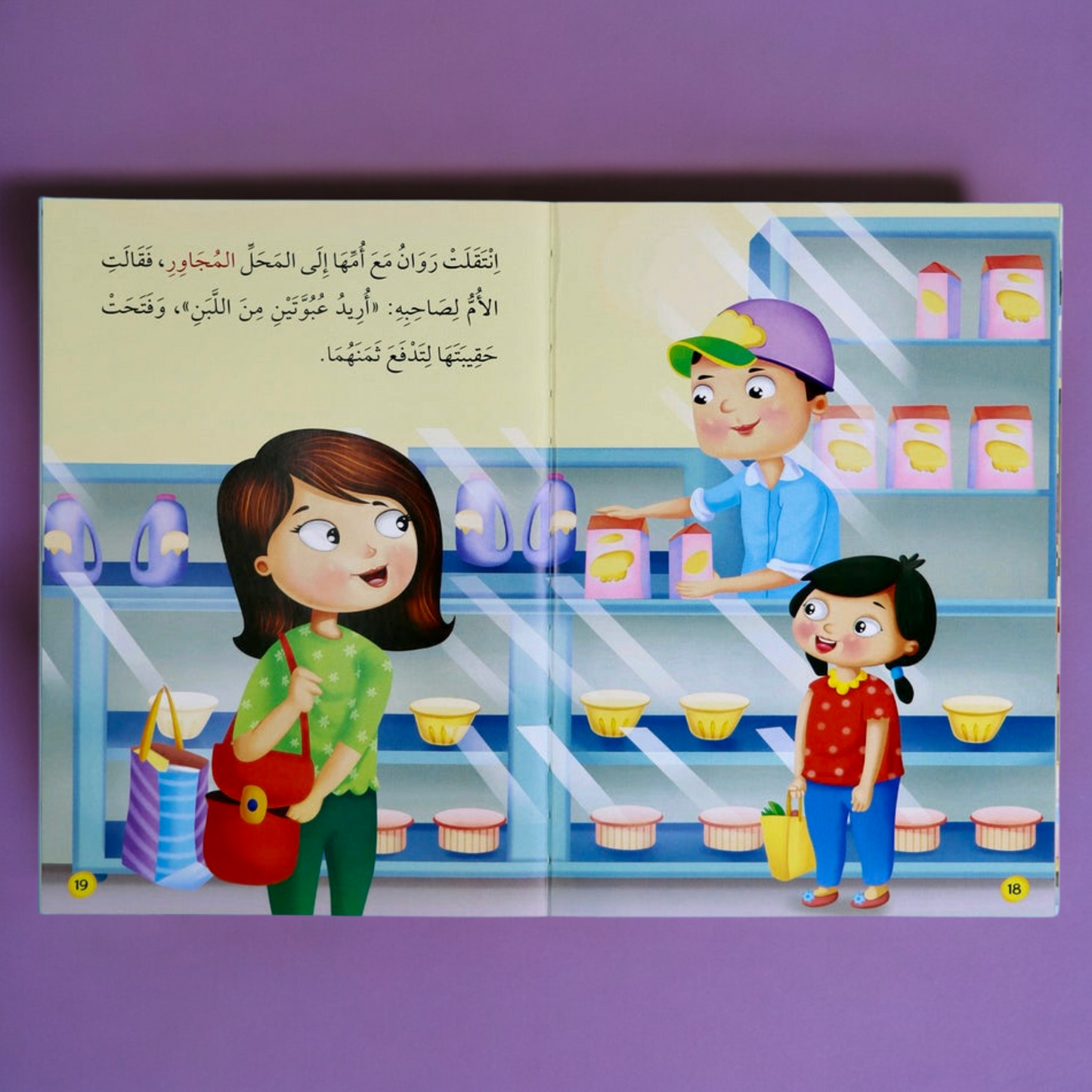 تعرض الصورة مشاهد داخلية لصفحات من كتاب من سلسلة القراءة المتد رجة المستوى الثالث
