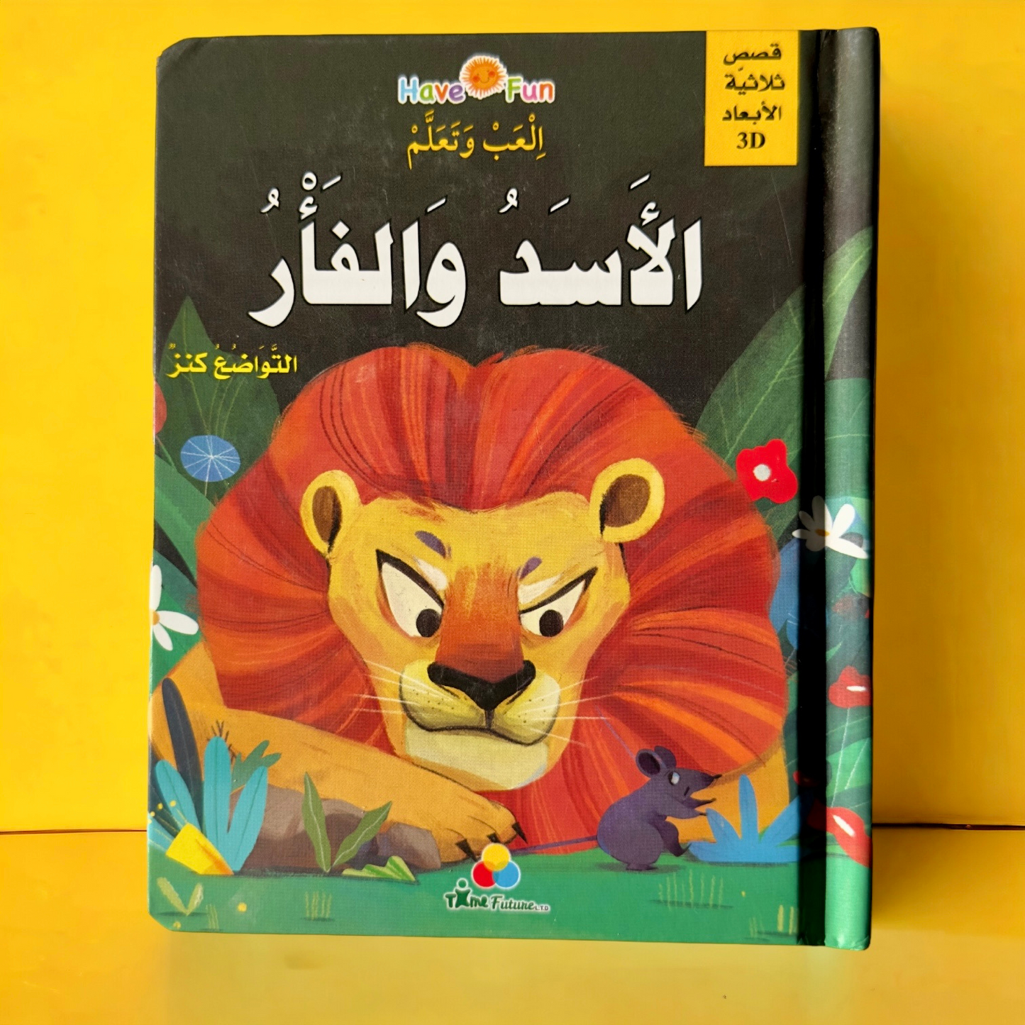 عرض مجموعة القصص ثلاثية الأبعاد 7 قصص