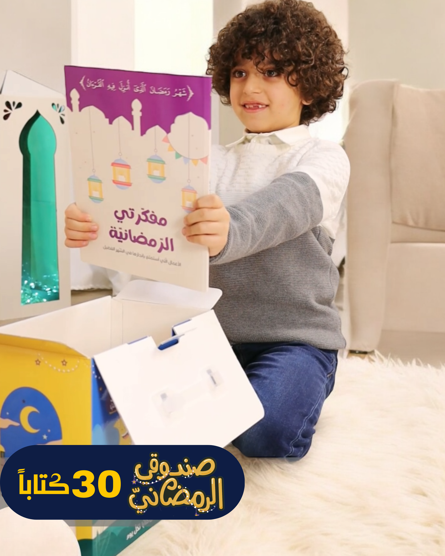عرض صندوقي الرمضاني 30 كتاباً