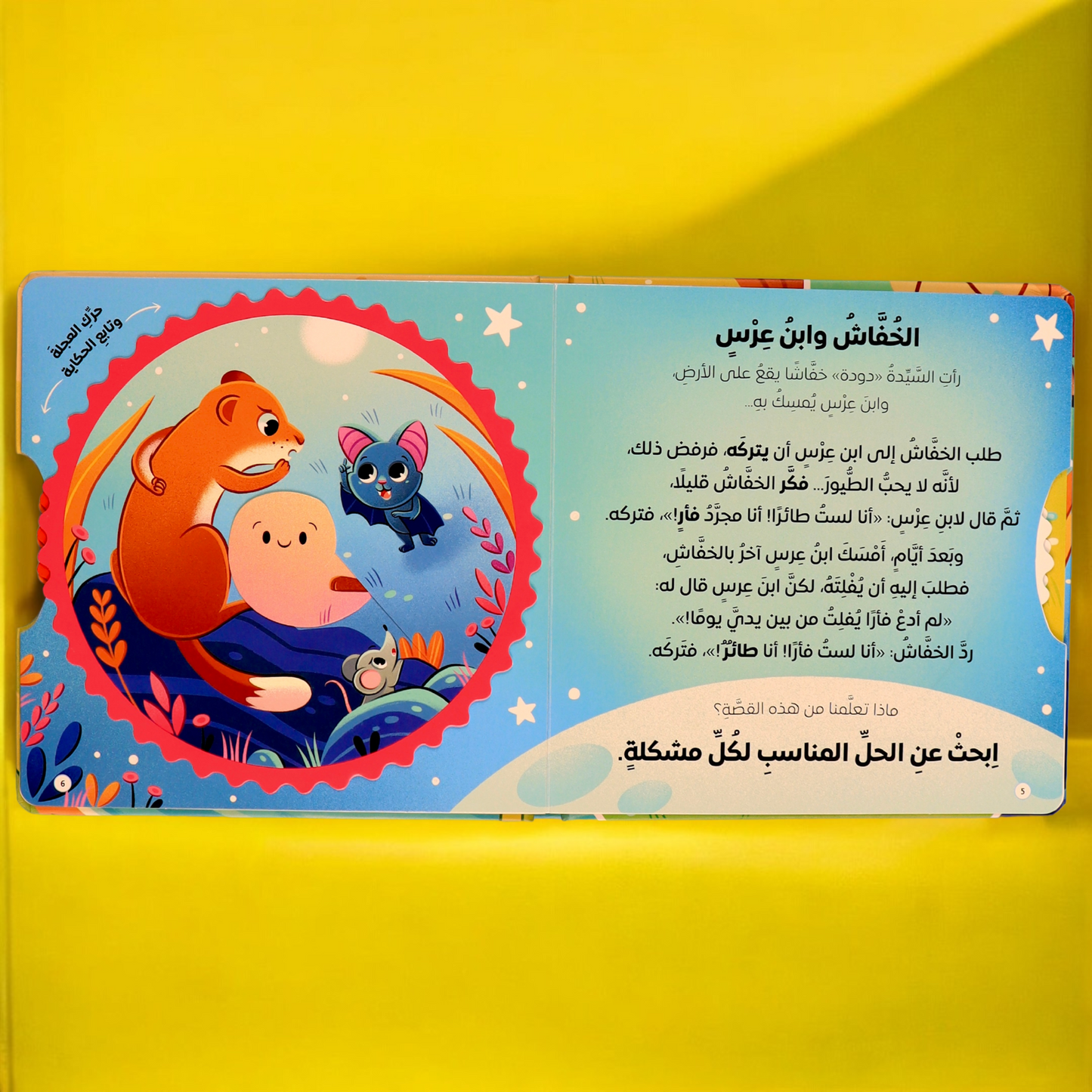الصورة تعرض صور صفحات داخلية داخل كتاب مغامرات السيدة دودة