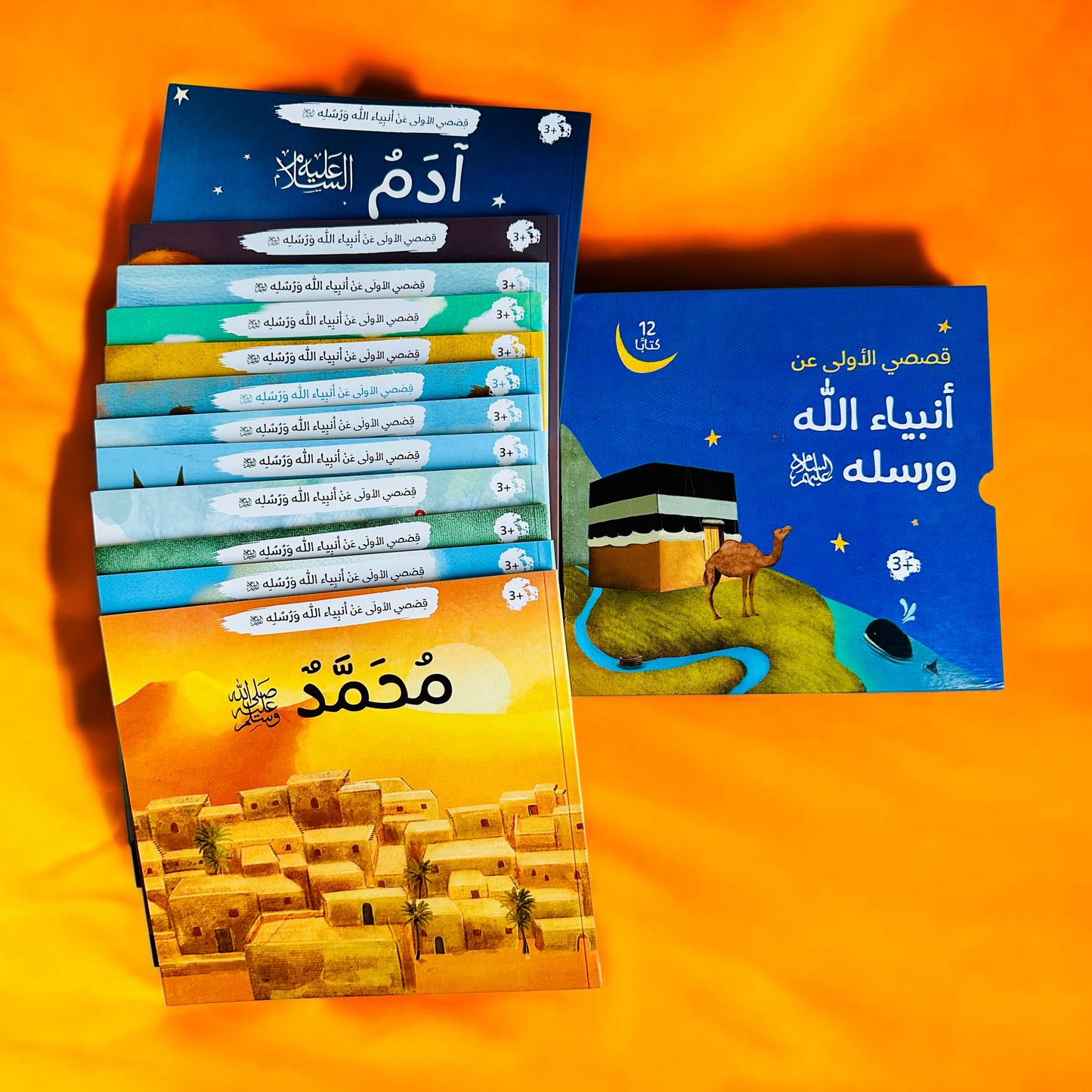 صورة 12 كتاباً لقصص الأنبياء  بجانب صندوق السلسلة