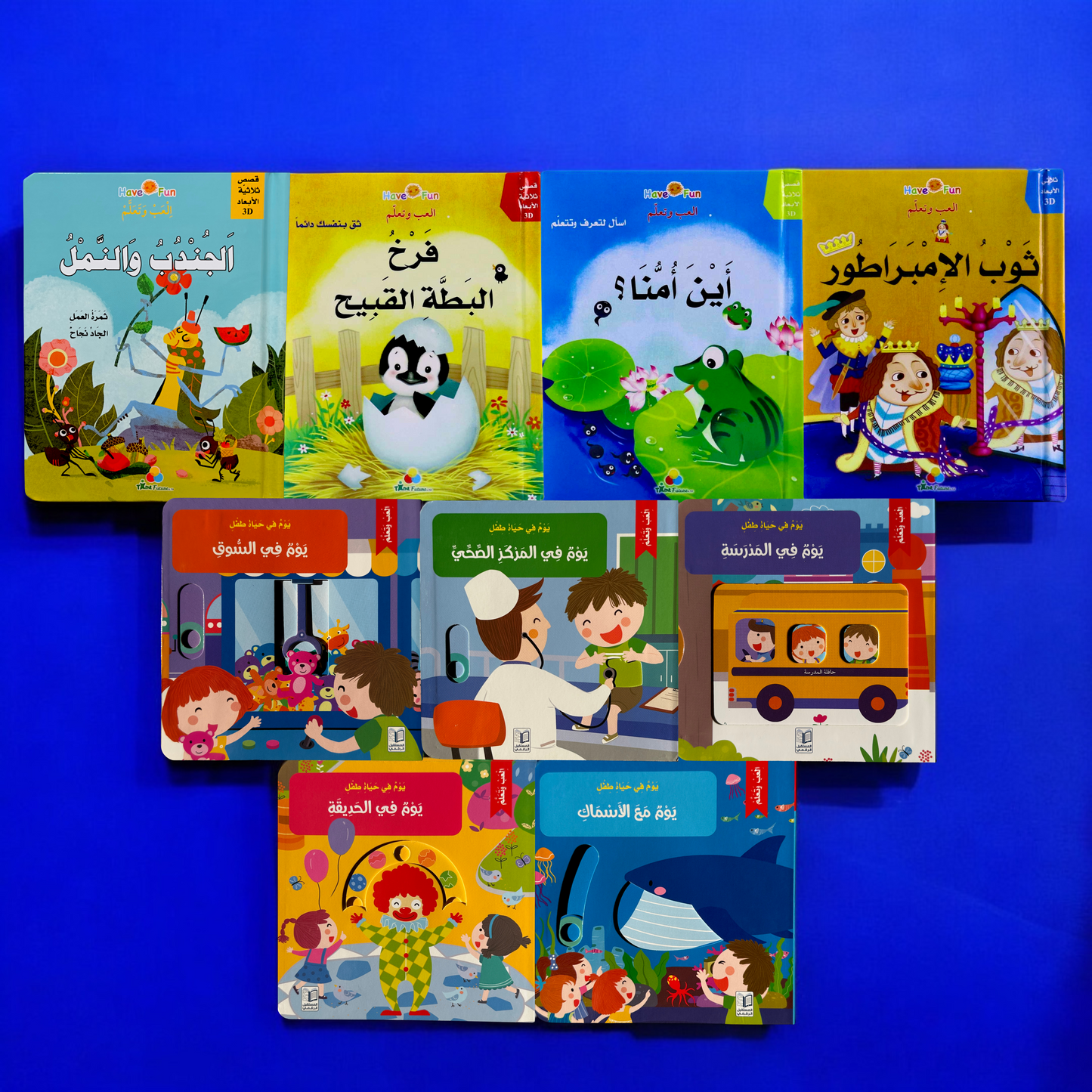 العرض التفاعلي المتحرك ثلاثي الأبعاد 9 قصص