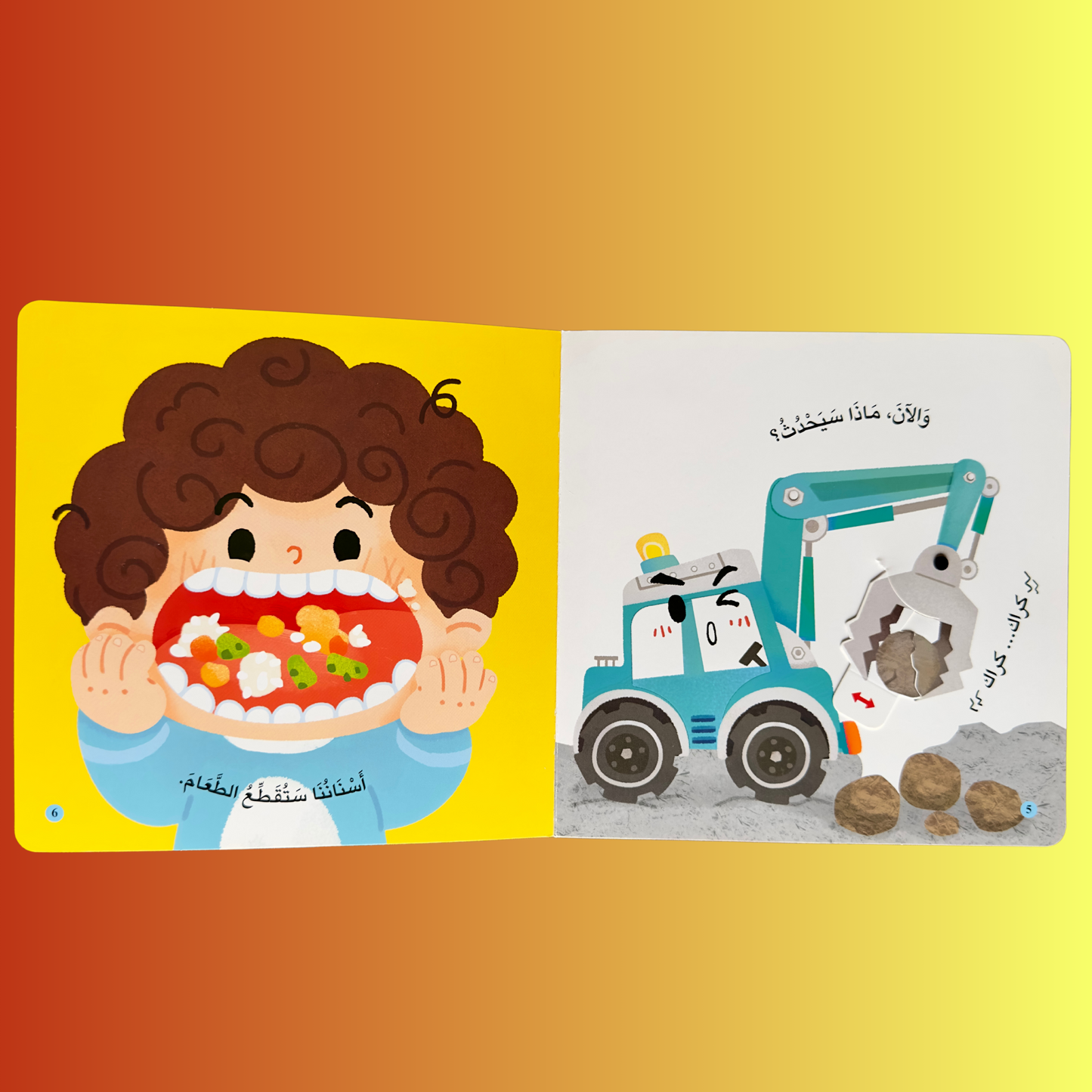 صورة داخلية لصفحات كتاب نأكل لننمو من سلسلة المكشتف الصغير