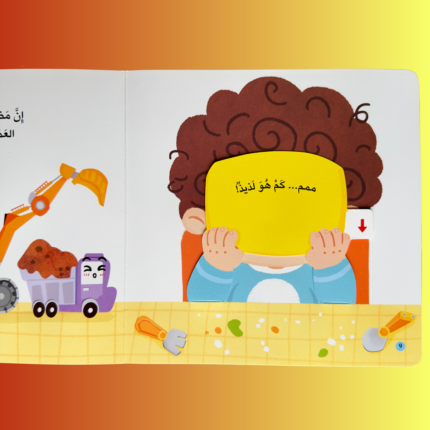 صورة داخلية لصفحات كتاب نأكل لننمو من سلسلة المكشتف الصغير
