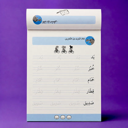 دفتري للتمارين أتعلم الكتابة (6-7 سنوات)