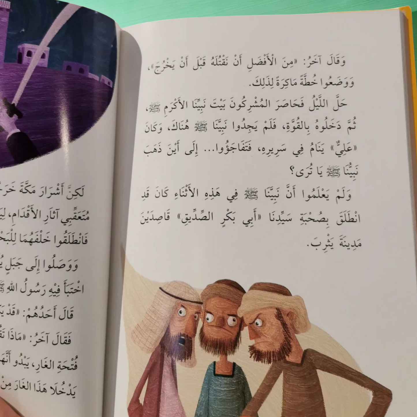 كتاب سيرة نبينا الكريم عليه أفضل الصلاة والسلام
