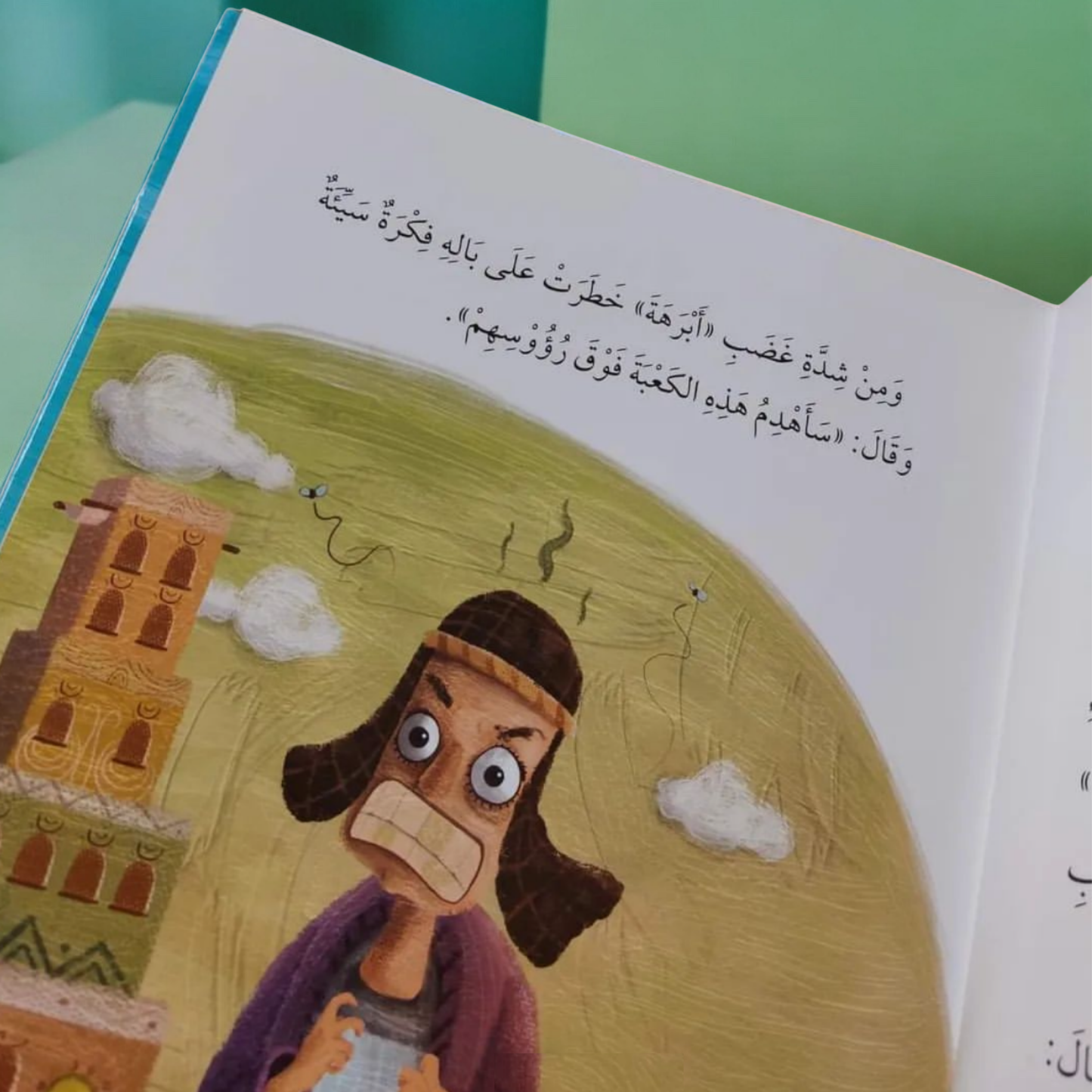كتاب سيرة نبينا الكريم عليه أفضل الصلاة والسلام
