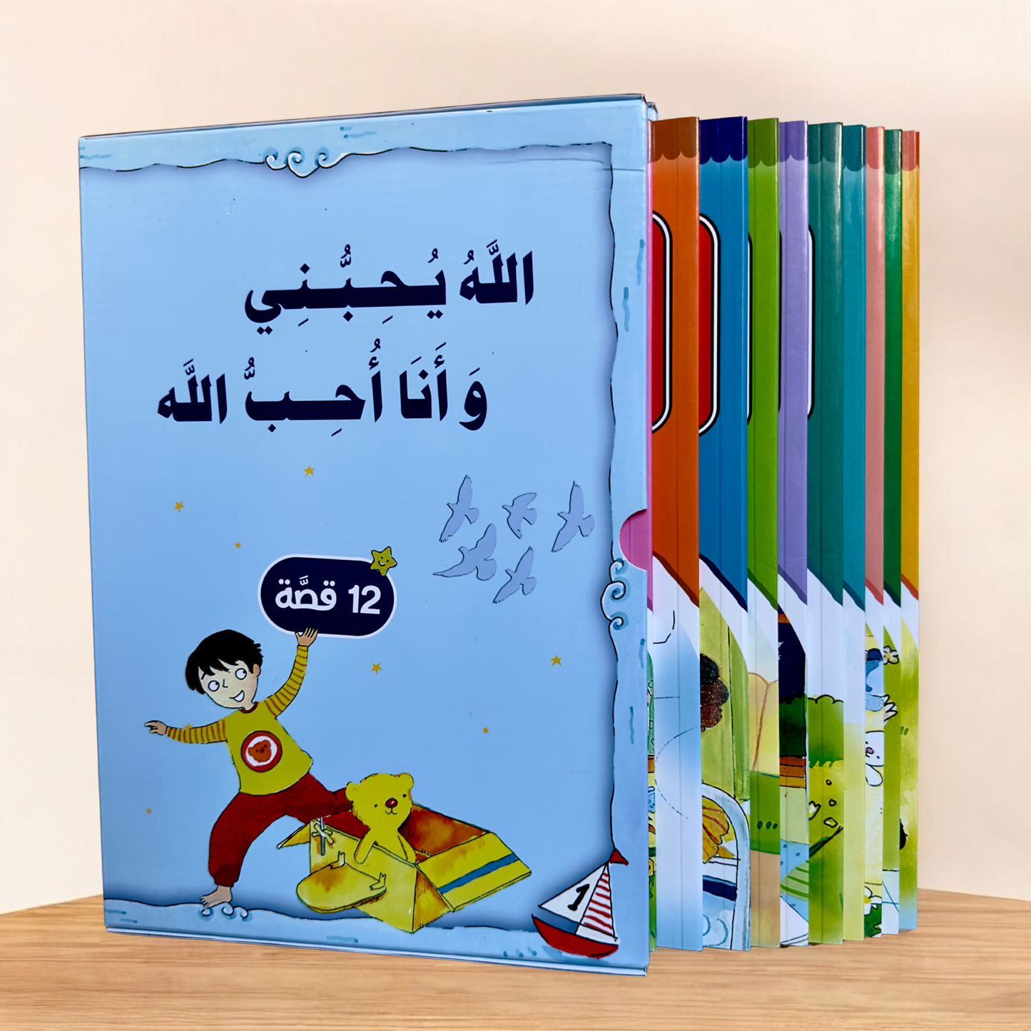 مجموعة الله يحبني وأنا أحب الله 12 قصة