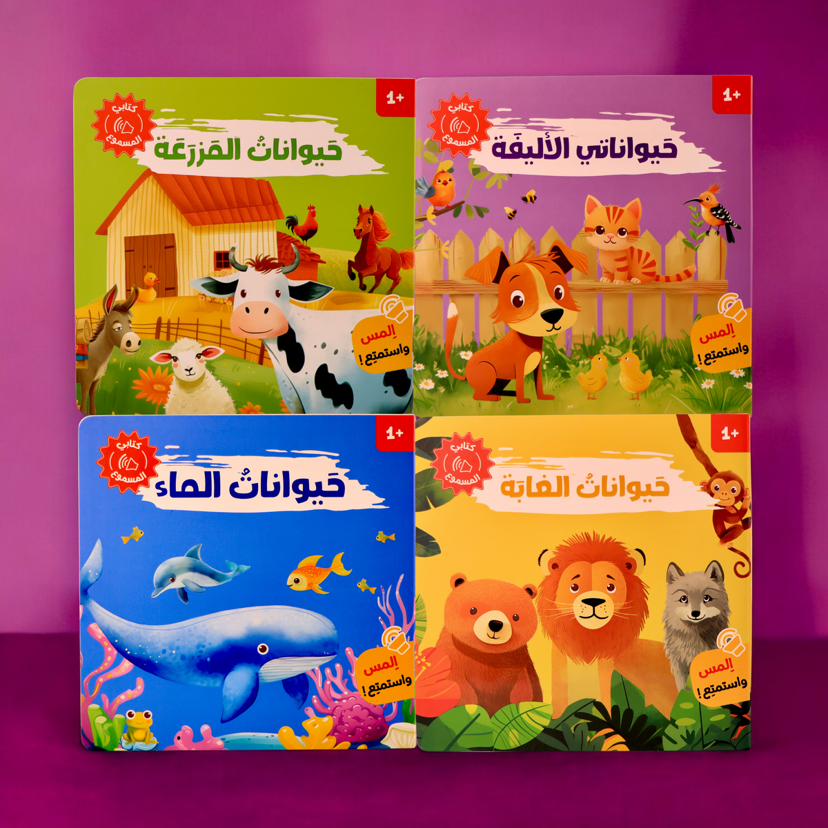 غلاف خارجي لأربعة عناوين من مجموعة كتابي المسموع