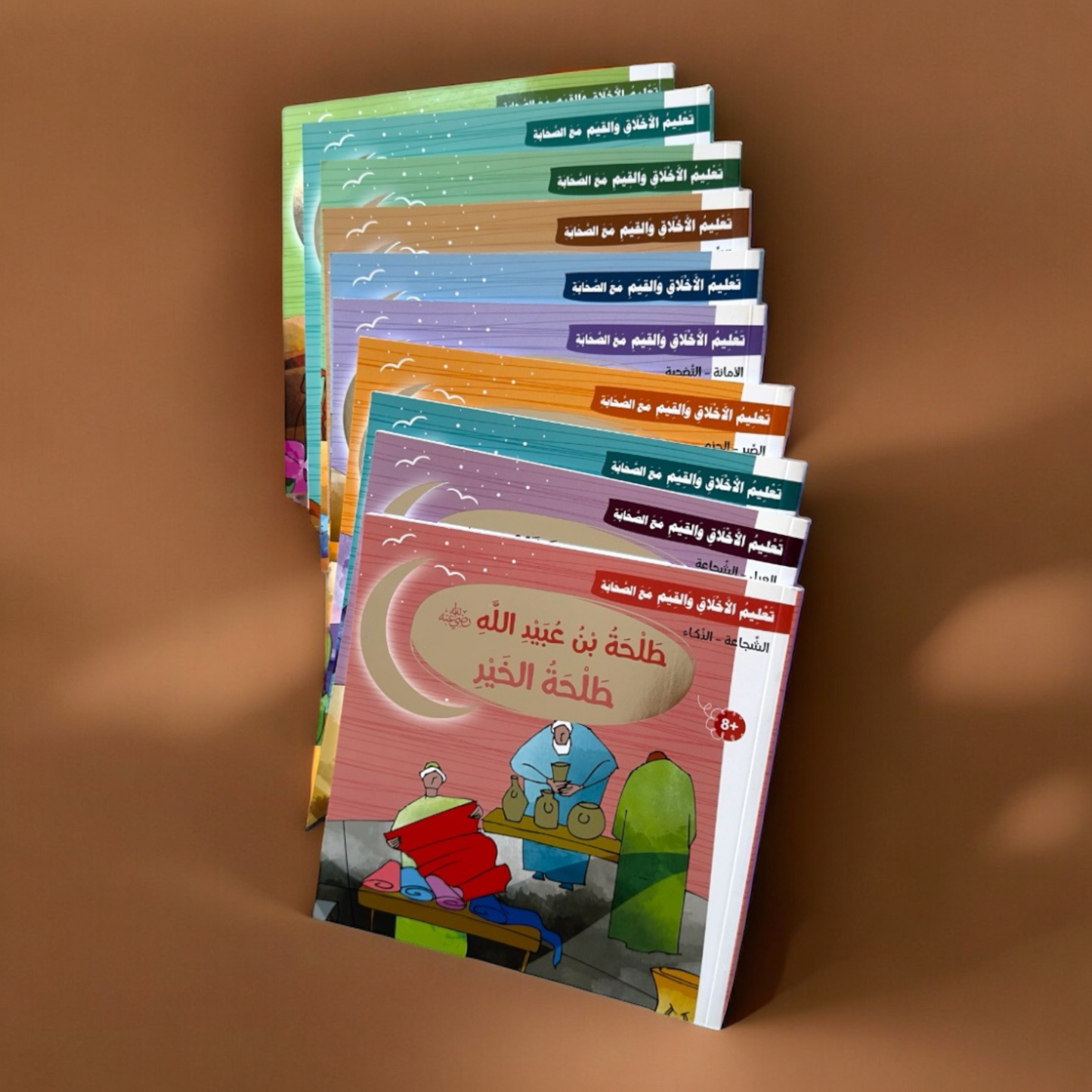 غلاف خارجي لكتب سلسلة تعليم الأخلاق والقيم مع الصحابة