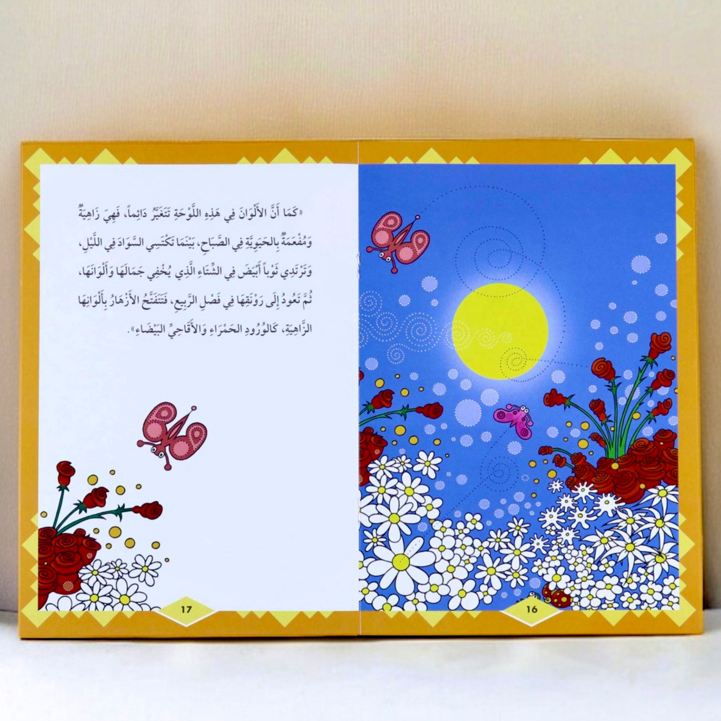 مجموعة أنا أتعلم أمور ديني 10 قصص