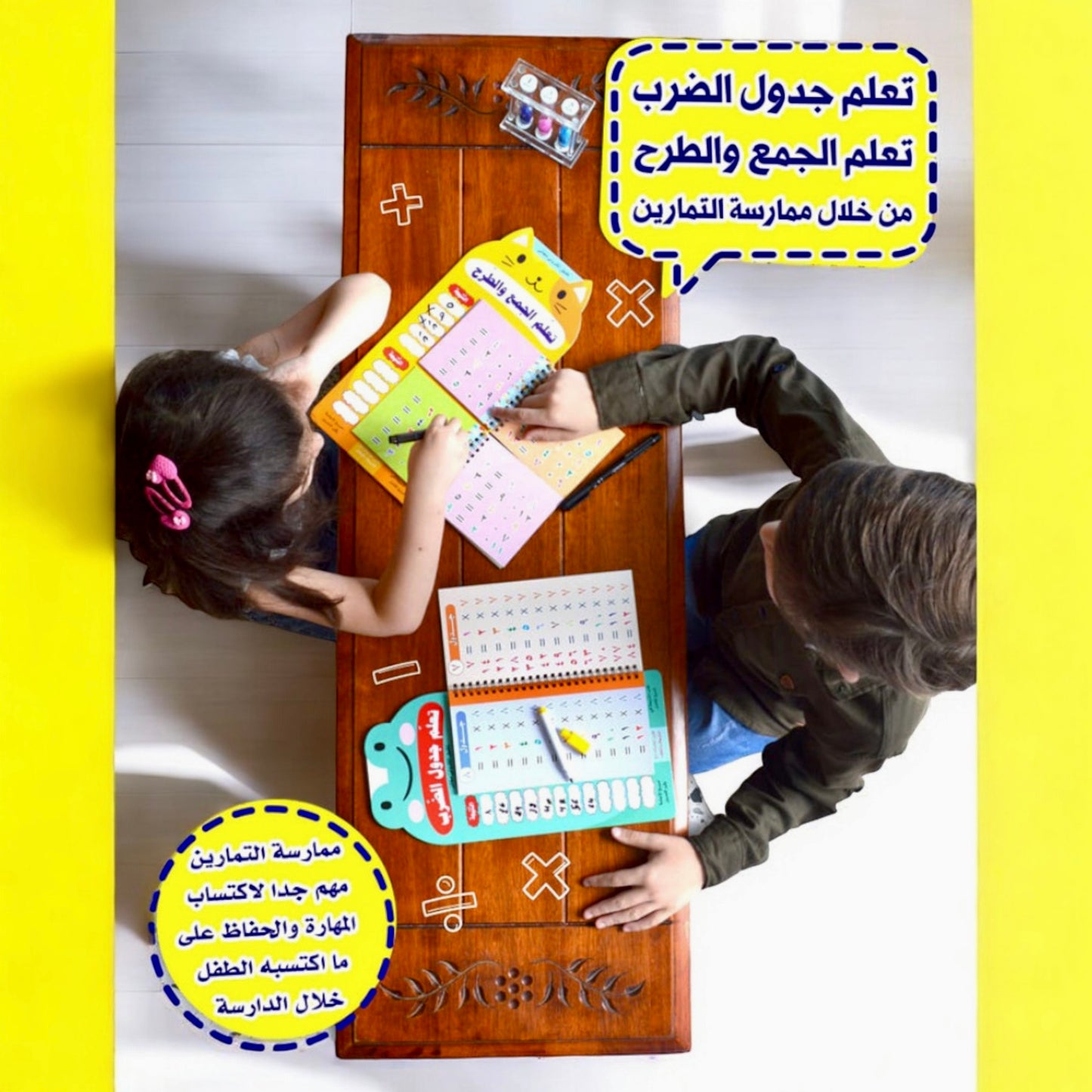 تعليم جدول الضرب