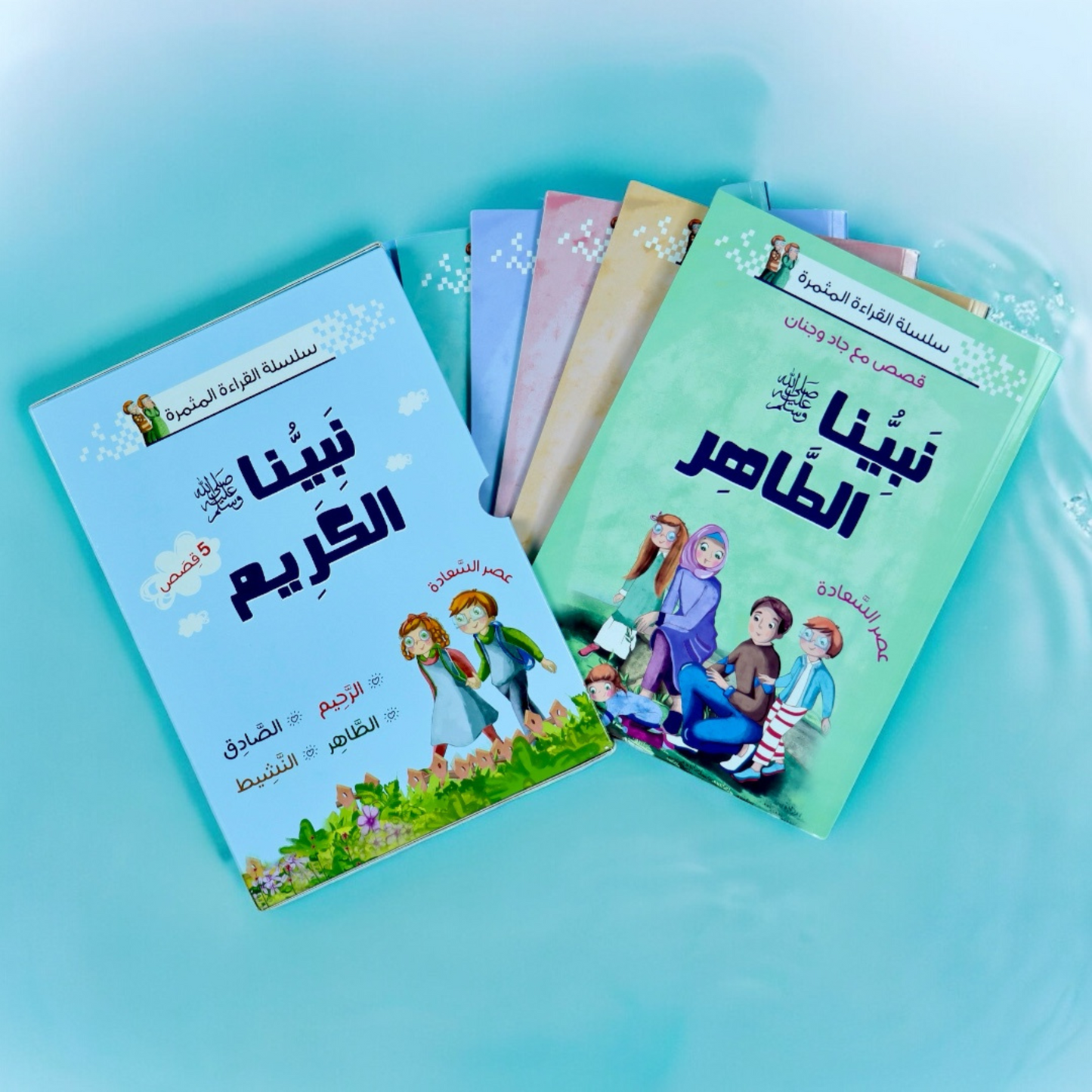 عرض المسلم الصغير