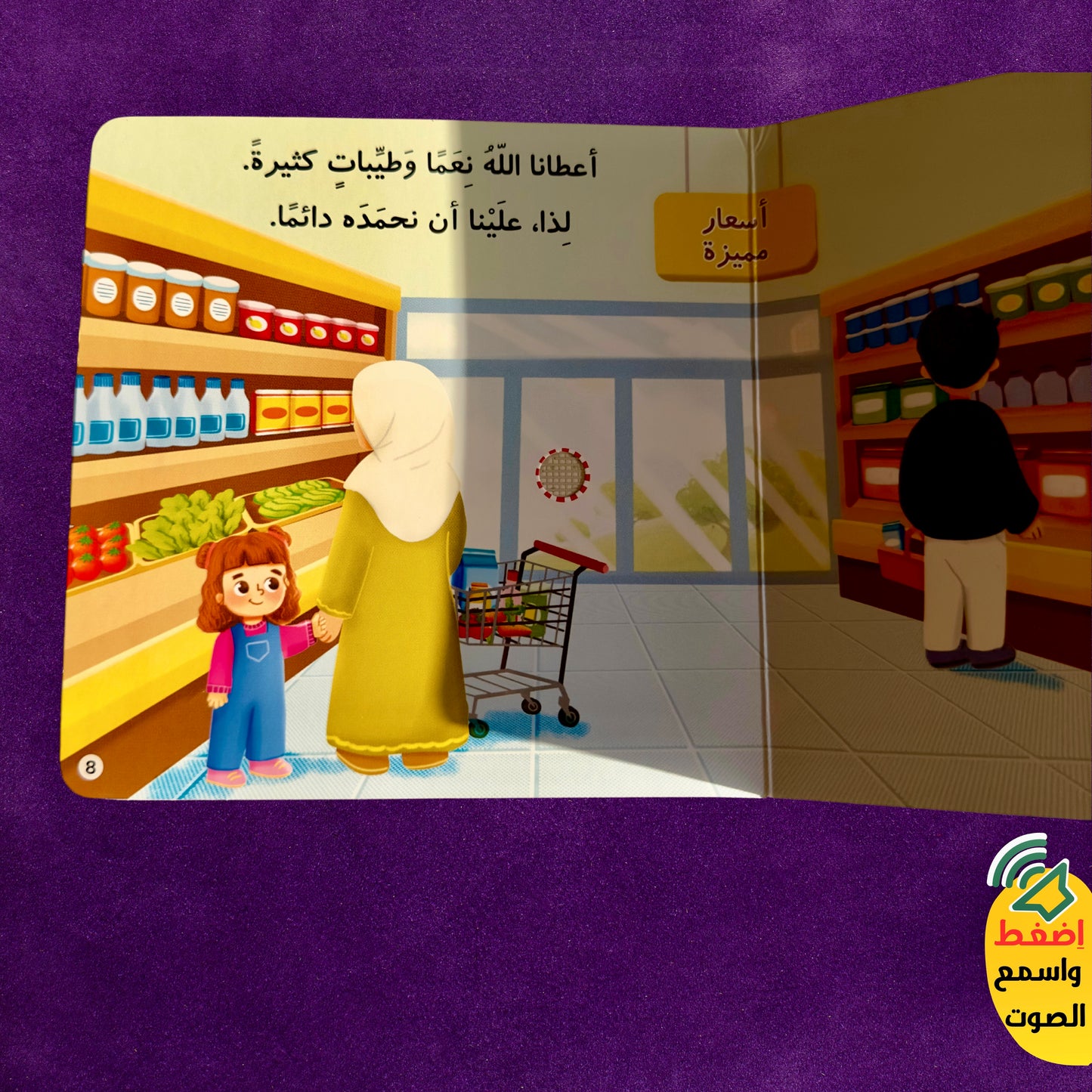 مجموعة القصص الصوتية 4 قصص