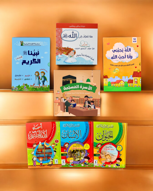 مكتبة أطفالنا في رمضان