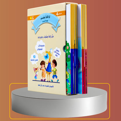 القراءة المتدرجة أنا أقرأ بنفسي | ثلاث مستويات 2+ 3+ 4