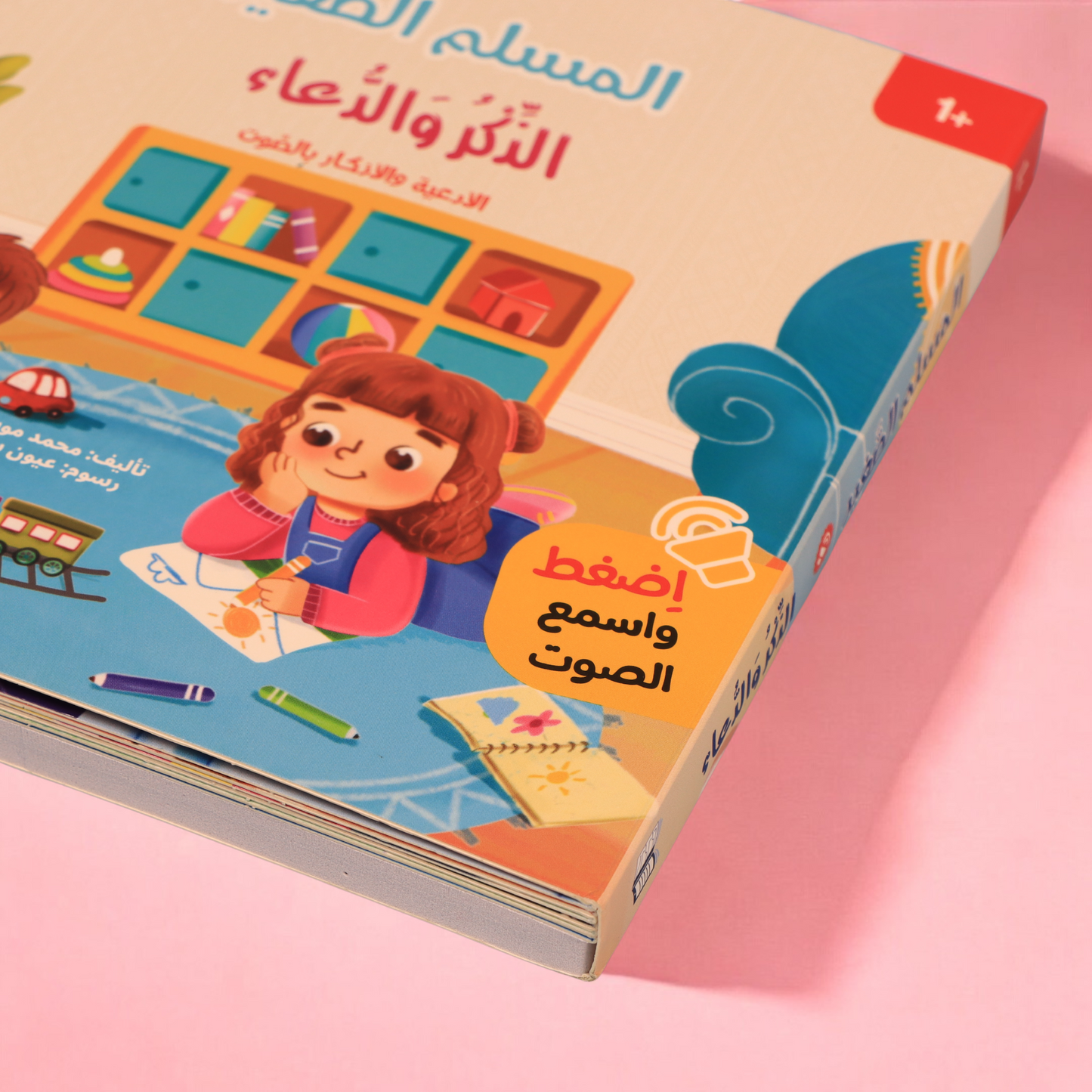 قصص الأنبياء والمسلم الصغير المسموع