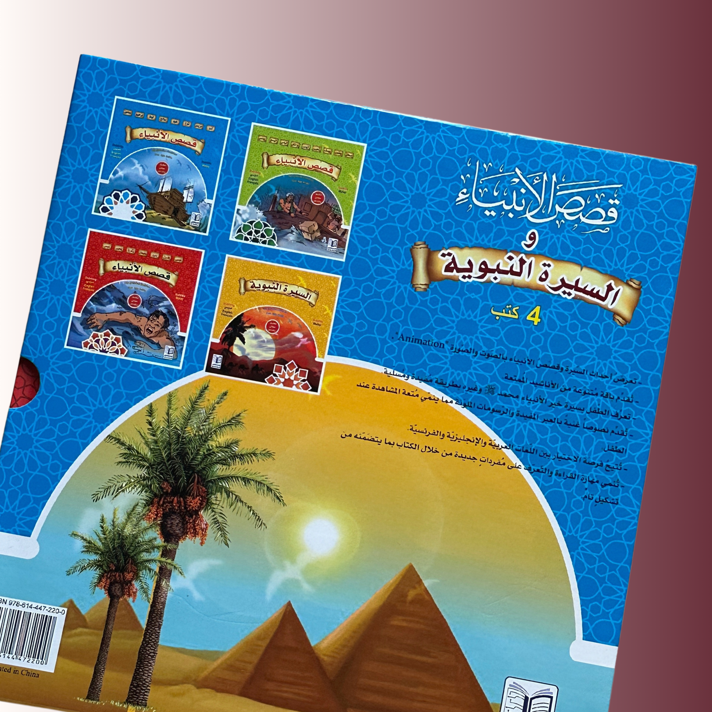 قصص الأنبياء 4 كتب