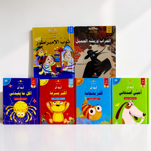 عرض الـ 6 قصص ثلاثية الأبعاد